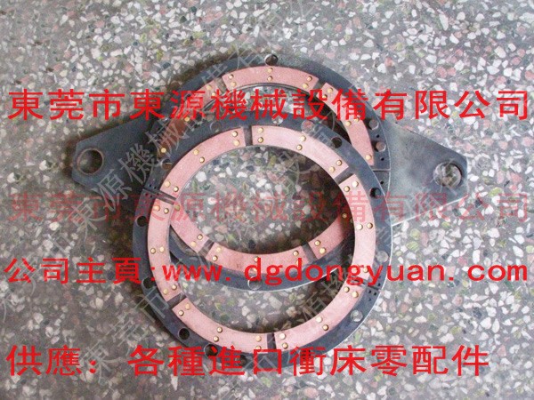供应冲床来令片，广东现货供应冲床刹车片，离合片，刹车板，进口冲床配件